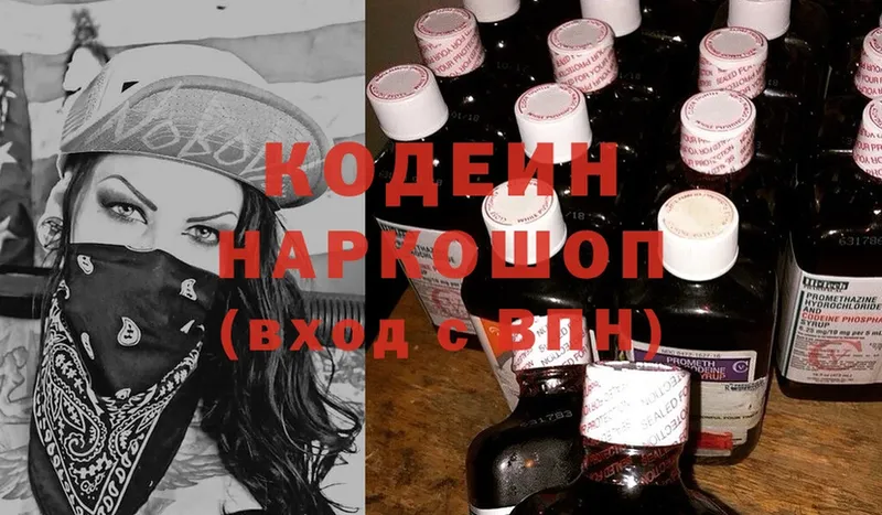 Codein Purple Drank  Высоцк 