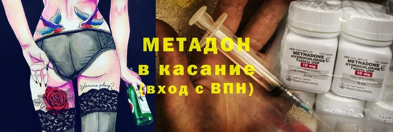 МЕТАДОН methadone  Высоцк 